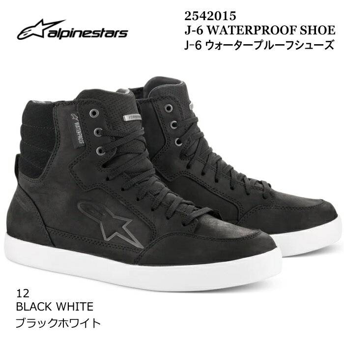 【Alpinestars】2542015 J-6 WATERPROOF SHOE (12 BLACK WHITE) アルパインスターズ J-6ウォータープルーフ (ブラックホワイト) バイク 正規品 防水ライディングシューズ スニーカー カジュアル