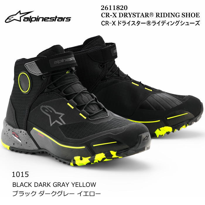 【Alpinestars】2611820 CR-X DRYSTAR RIDINIG SHOE (1015 BLACK DARK GRAY YELLOW) アルパインスターズ CR-Xドライスター (ブラック ダークグレー イエロー) バイク 透湿防水 ライディングシューズ