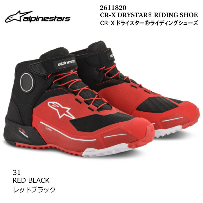 【Alpinestars】2611820 CR-X DRYSTAR RIDINIG SHOE (31 RED BLACK) アルパインスターズ CR-Xドライスター (レッドブラック) バイク 透湿防水 ライディングシューズ