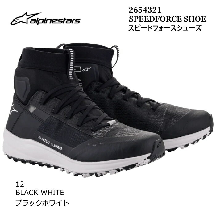 [処分特価]【Alpinestars】2654321 SPEEDFORCE SHOE (12 BLACK WHITE) アルパインスターズ スピードフォース (ブラックホワイト) バイク 正規品 ライディングシューズ ソックススニーカー