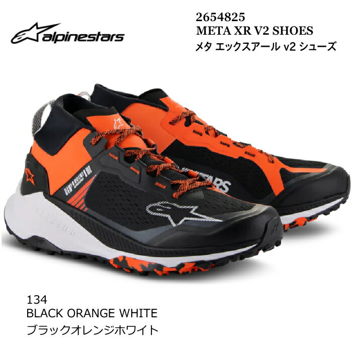 【Alpinestars】2654825 META XR v2 SHOES (134 BLACK ORANGE WHITE) アルパインスターズ メタ エックスアール (ブラックオレンジホワイト) バイク 正規品 ライディングシューズ
