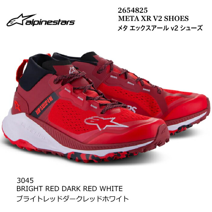 【Alpinestars】2654825 META XR v2 SHOES (3045 BRIGHT RED DARK RED WHITE) アルパインスターズ メタ エックスアール (ブライトレッドダークレッドホワイト) バイク 正規品 ライディングシューズ
