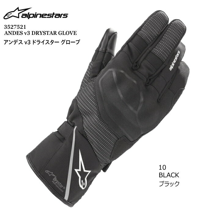 【Alpinestars】3527521 ANDES v3 DRYSTAR GLOVES (10 BLACK) アルパインスターズ アンデス ドライスター 全天候レイングローブ (ブラック) 正規品 防水 スマホ対応