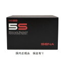 【SENA】0411290 5S-10 5S シングルパック (1台セット) インカム バイク用 Bluetooth 保証書あり セナ