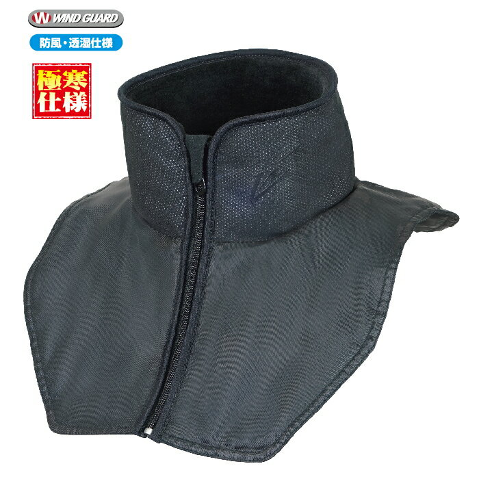【ラフアンドロード】RR5894 ウインドガードネックウォーマー極寒 防寒 バイク ROUGH&ROAD ラフ＆ロード
