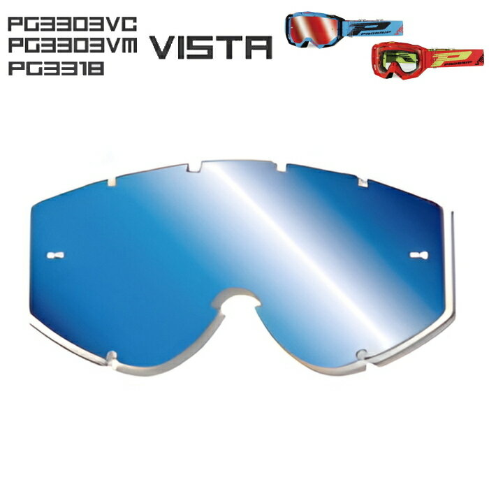 【PROGRIP】PG3346 プログリップ PG33VISTAラインゴーグル用レンズ (ミラーブルー) バイク オフゴーグル オフロード エンデューロ モトクロス