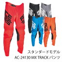 【ACERBIS】AC-24130 アチェルビス MX TRACK パンツ バイク エンデューロ モトクロス オフパンツ