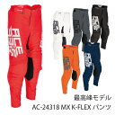 【ACERBIS】AC-24318 アチェルビス K-FLEX パンツ バイク オフロード エンデューロ モトクロス オフパンツ