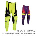【ACERBIS】AC-26043 アチェルビス TRACK NASCAR パンツ バイク MXウェア オフパンツ オフロード エンデューロ モトクロス