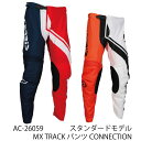 【ACERBIS】AC-26059 アチェルビス MX TRACK パンツ CONNECTION バイク オフロード エンデューロ モトクロス オフパンツ