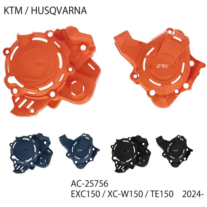 【ACERBIS】AC-25756 アチェルビス X-POWER KIT エンジンケースガード (KTM : EXC150, XC-W150, SX125, XC125) (HUSQVARNA : TE150, TC125) バイク オフロード エンデューロ