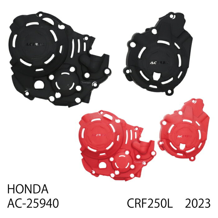 【ACERBIS】AC-25940 アチェルビス X-POWER KIT エンジンケースガード (HONDA : CRF250L 039 23, CRF 250RALLY 039 23) バイク ホンダ オフロード エンデューロ