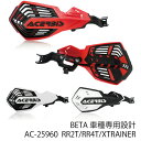 【ACERBIS】AC-25960 アチェルビス K-FUTURE ハンドガード (BETA : RR2T250、RR4T350、XTRAINER250/300...