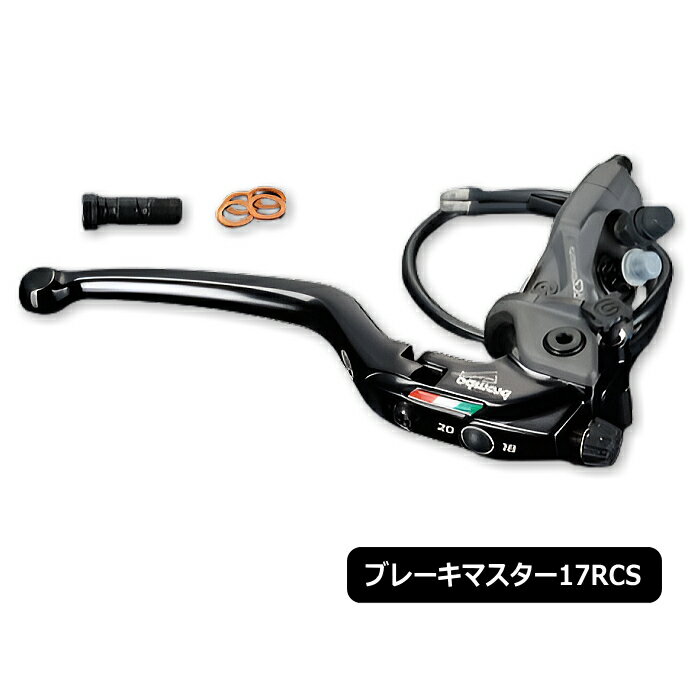 【brembo】110.C740.40 ブレンボ ラジアルブレーキマスターシリンダー RCS コルサコルタ 17Φ (110-C740-40) バイク ブレーキレバー