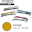 【HARDY】HH07AGD ハーディ EZアタッチメント ハンドルブレース ショート (ゴールド) 228mm ※取付ハンドル幅目安:650mm~700mm バイク ROUGH&ROAD ラフ&ロード