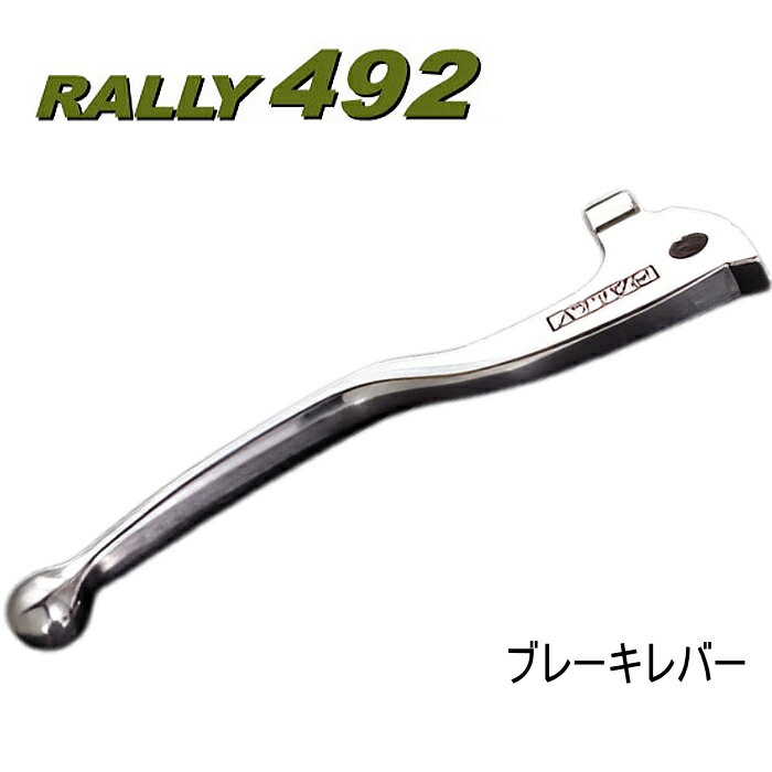RY49210 ラリー RALLY492 ノーマルリプレイスタイプ ブレーキレバー KB-3 (KAWASAKI : KDX250/200R, KX80) バイク カワサキ ROUGH&ROAD ラフ＆ロード