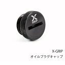 【X-GRIP】XG-2660-001 エックスグリップ オイルプラグキャップ (KTM / HUSQVARNA / GASGAS) バイク オフロード エンデューロ