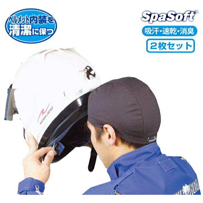 RR7604 ヘルメットアンダーキャップ（2枚組）バイク 頭部の汗やムレ軽減 消臭効果 ROUGH＆ROAD
