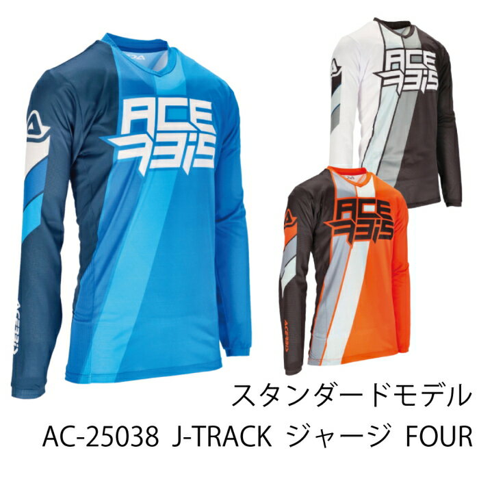 AC-25038 アチェルビス J-TRACK FOUR ジャージ バイク エンデューロ モトクロス オフジャージ