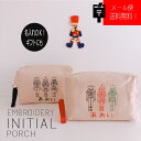 【メール便無料】【名入れ】【おむつポーチ】お名前 オーダー 刺繍 男の子　ベージュ プレゼント　ベビー 赤ちゃん 出産祝い ギフト 【無料ラッピング】兵隊さん