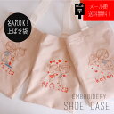 【メール便無料】【上履き入れ】【名入れ】オーダー お名前　刺繍　入園　入学　子供　女の子　入園祝い　入学祝い　お誕生日 お祝い お礼 通園 通学　プチギフト プレゼント　ハート　かわいい【無料ラッピング】カップル