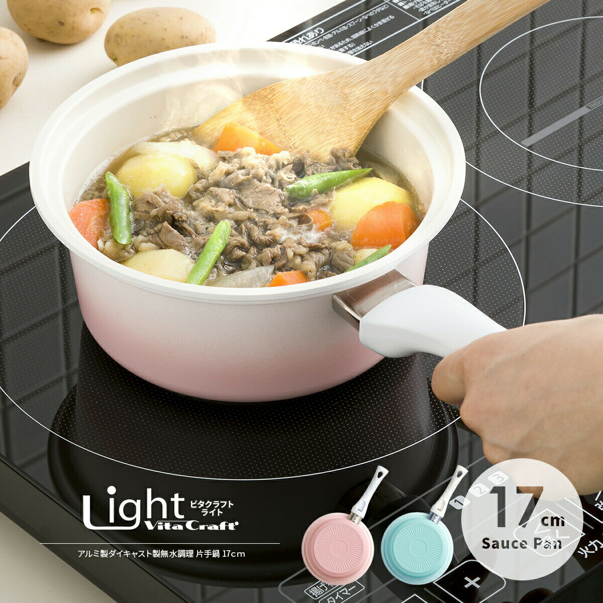 【先着半額クーポン】ビタクラフトライト 17cm IH対応 無水調理鍋 片手鍋 アルミ セラミックコーティング お鍋 無水鍋 無水料理 遠赤外線 コンパクト 小...