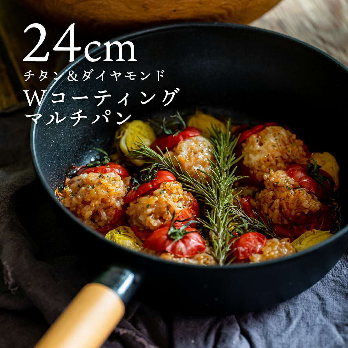 樂天商城 - マルチパン 24cm チタン＆ダイヤモンドコーティング アルミ ククナキッチン 調理器具 ティーダ TIDA おしゃれ 北欧 ダイヤコーティング キズに強い 汚れに強い 直火 ガス IH対応 木製ハンドル 軽い 深い 鍋 お手入れ簡単 PFOA FREE KKN-TD24M