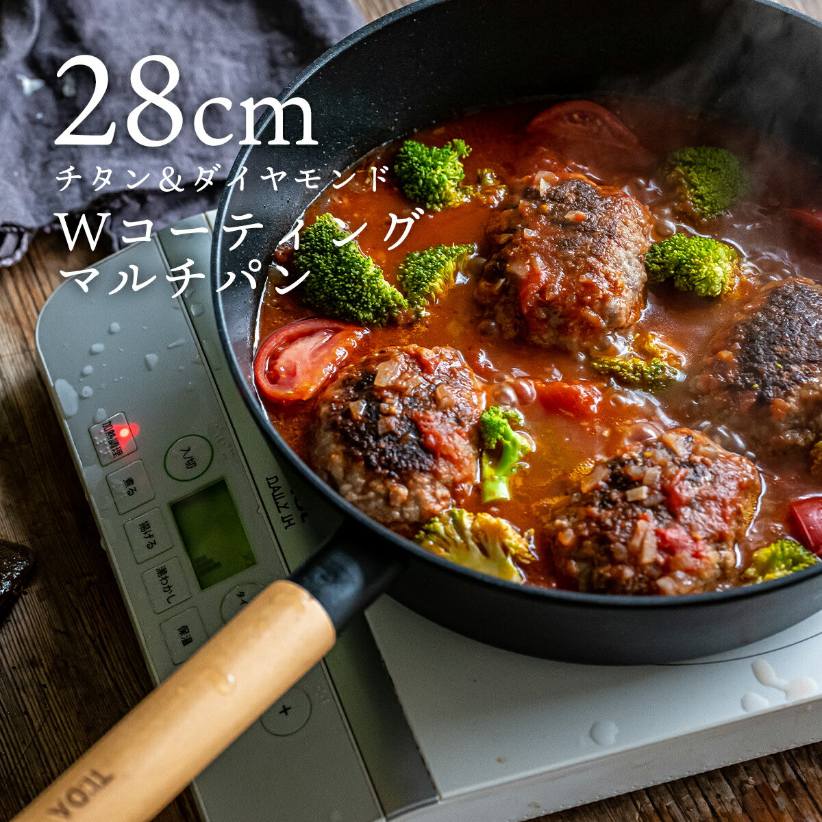 Ih Compatible - マルチパン 28cm チタン＆ダイヤモンドコーティング アルミ ククナキッチン 調理器具 ティーダ TIDA おしゃれ 北欧 ダイヤコーティング キズに強い 汚れに強い 直火 ガス IH対応 木製ハンドル 軽い 深い 鍋 お手入れ簡単 PFOA FREE KKN-TD28M