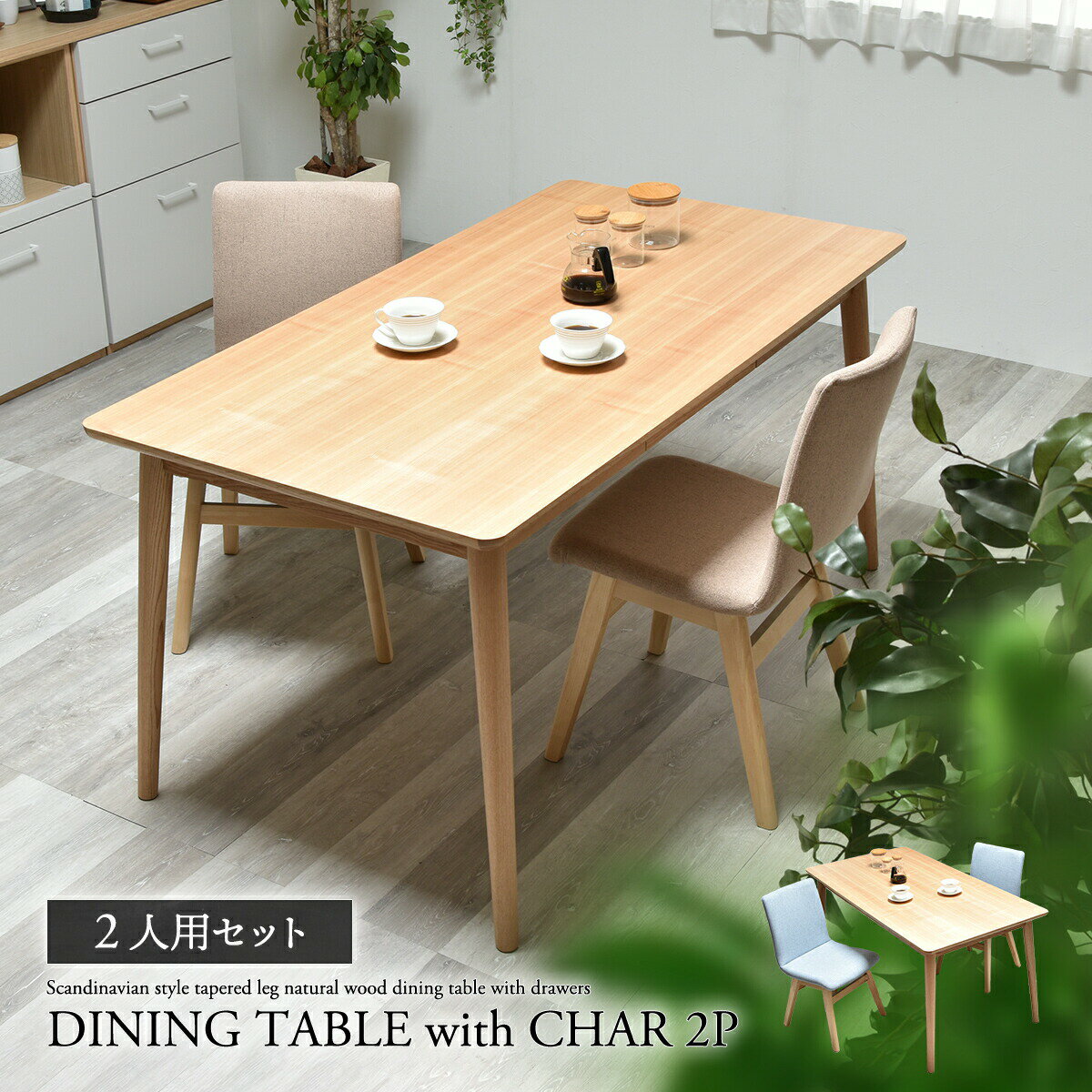 【クーポン配布中】ダイニングテーブル3点セット 150cm ダイニングチェア2脚 おしゃれ 引出し付き 収納..