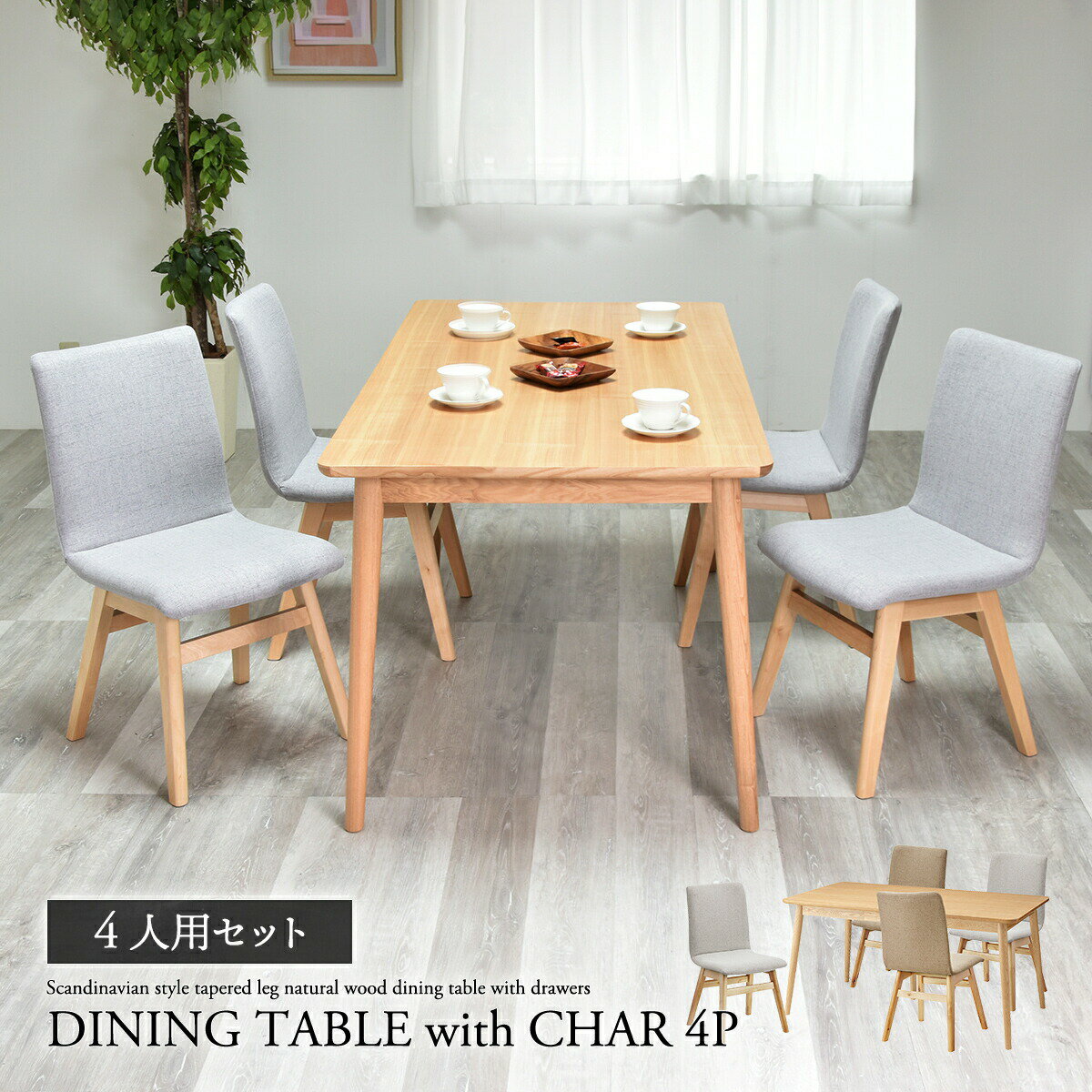 【先着半額クーポン】ダイニングテーブル5点セット 150cm ダイニングチェア4脚 おしゃれ 引出し付き 収納付き ダイニングテーブル ダイニングチェアー 天然木 ブラウン ナチュラル 食卓机 木製 北欧 食卓 4人用 4人掛け ファミリー 木製 ダイニング5点セット