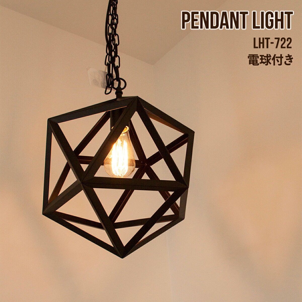 ペンダントライトエジソン球L1灯電...