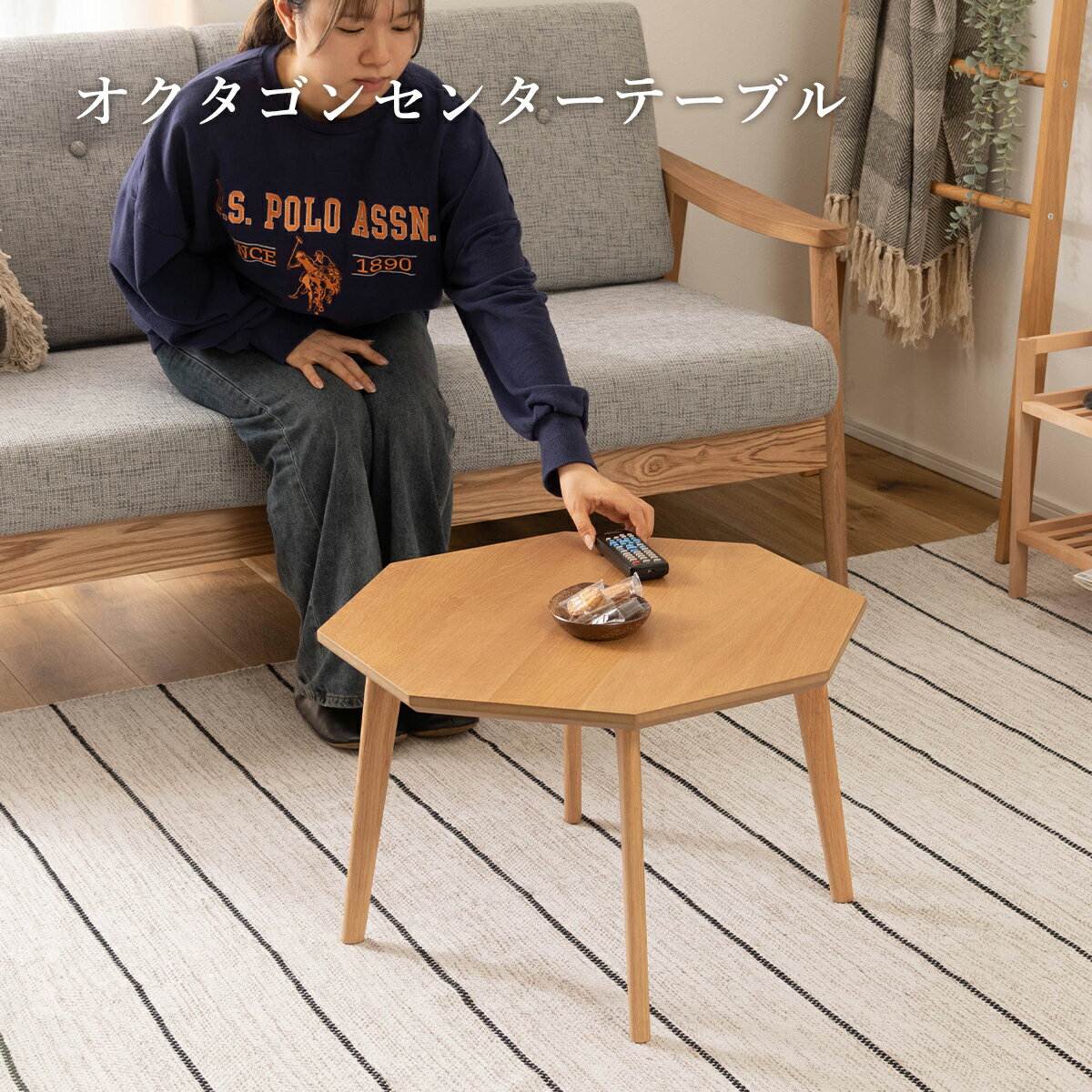 センターテーブル ローテーブル ダイニングテーブル テーブル 八角形 天然木 オクタゴン 多角形 ナチュラル リビング 書斎 和室 寝室 ホテルライク アジアンテイスト モダン