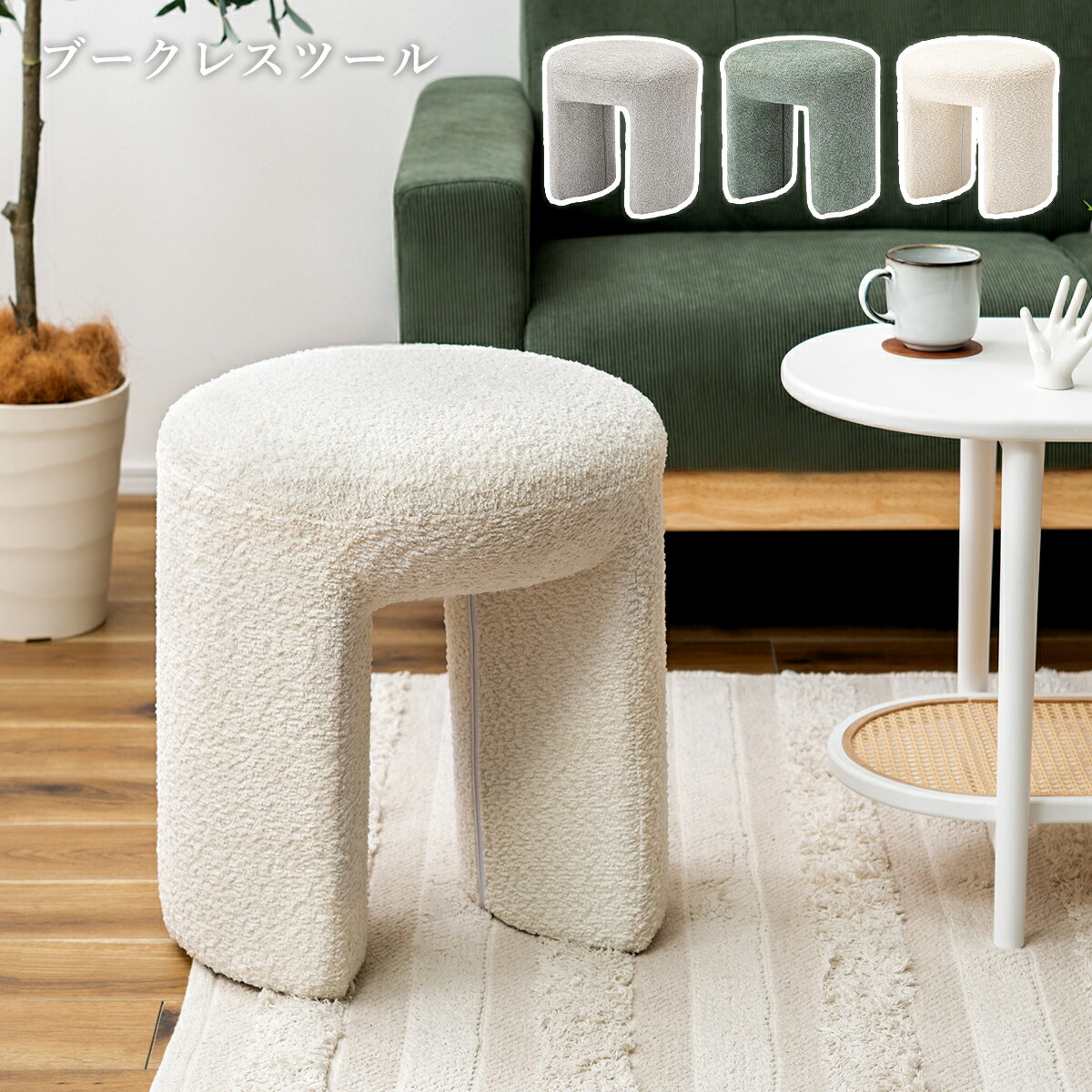 【最大P10倍〜8/18】スツール 椅子 チェア おしゃれ イス 北欧 ブークレ ダイニング リビング チェアー 腰掛け カフェ 家具 インテリア 組立品 軽量 ヴィンテージ 新生活 ドレッサー 一人暮らし 子供部屋