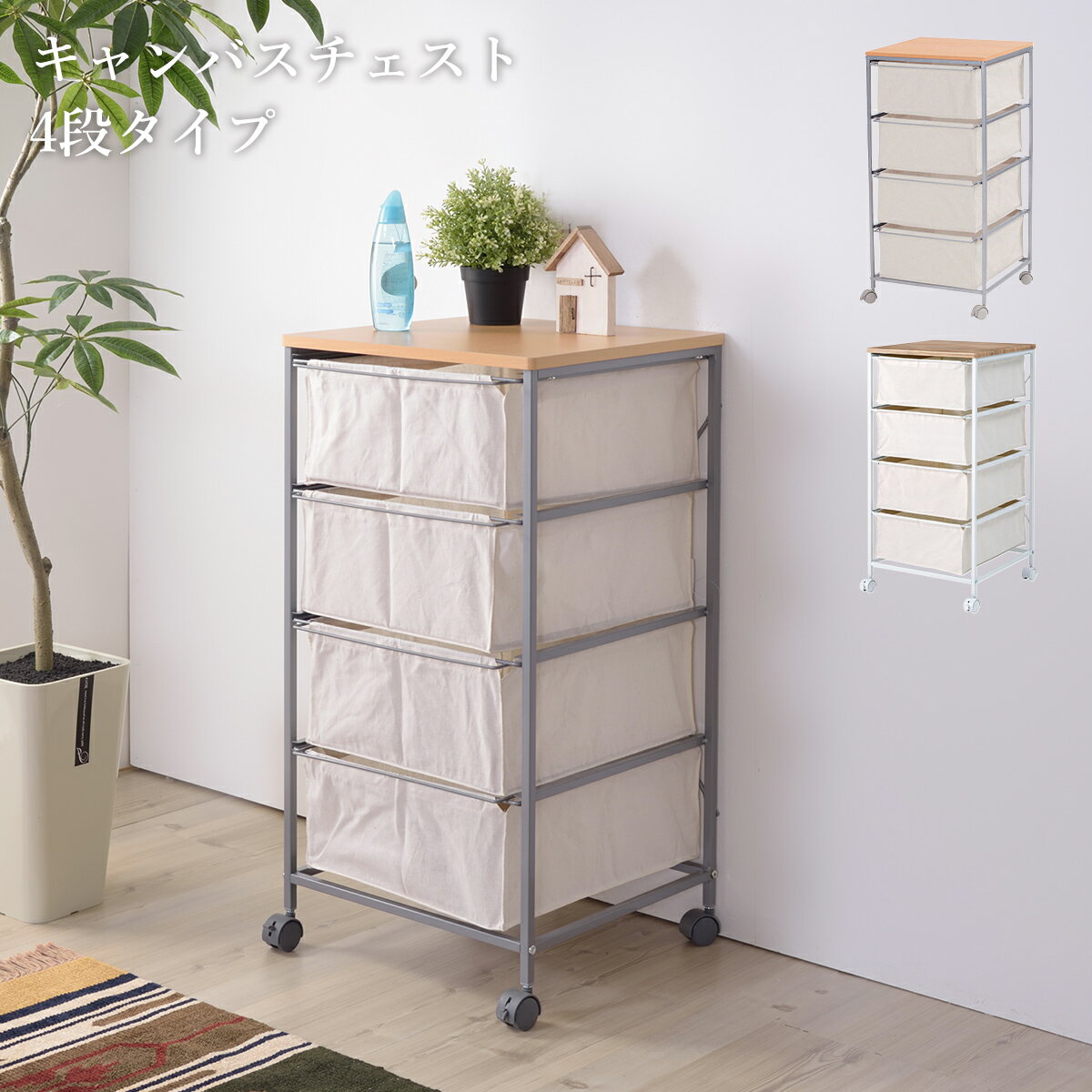 ラック キャスター付き おしゃれ 4段 ワゴン キッチンワゴン ストッカー キャンバス生地 天板 キャスタ..