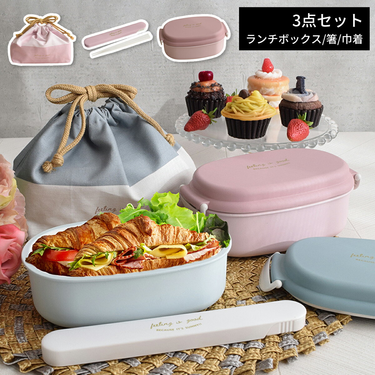 樂天商城 - ランチボックス 弁当箱 セット 3点 1段 レディース 女性 おしゃれ かわいい 日本製 マットカラー くすみカラー 大人かわいい 大容量 仕切り付き 電子レンジ対応 食洗機対応 保冷 巾着 箸セット幅17.8cm 奥行11cm 通学 OL 学生 くすみ ピンク ブルー ホワイト アイボリー