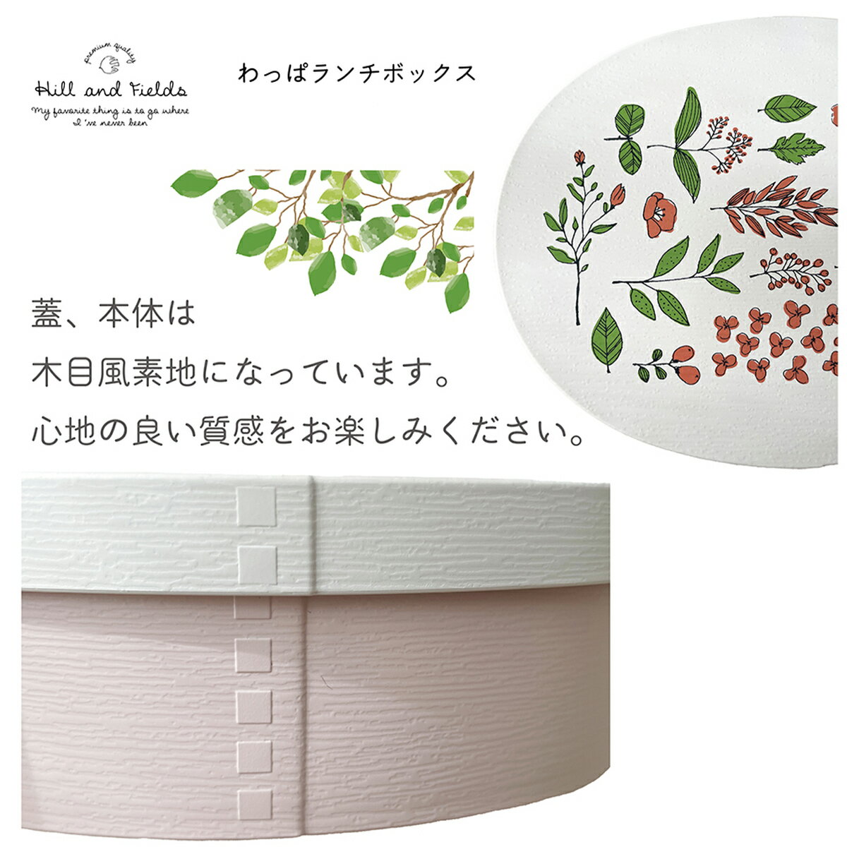 お弁当箱 日本製 ランチボックス 500ml 弁当箱 お弁当袋 まげわっぱ風 仕切り付き 電子レンジ対応 食洗機対応 ベルト付き 巾着袋 おしゃれ かわいい 弁当箱 1段 ピンク イエロー 大人 女子 子供 花柄 Hill and Fields 3