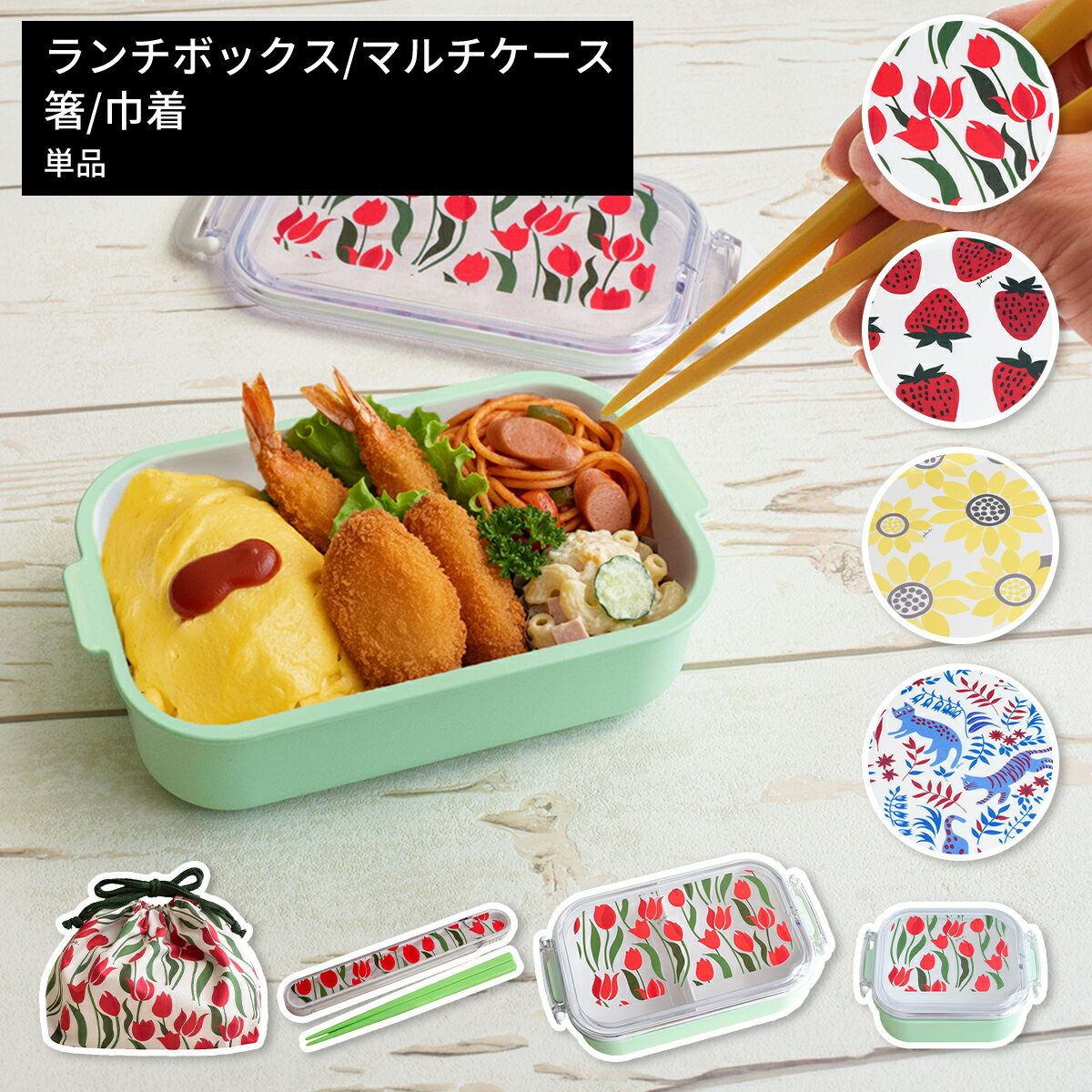 樂天商城 - ランチボックス 弁当箱 500ml 350ml レディース 女性 かわいい おしゃれ 日本製 コンパクト ポップ カラフル 花柄 仕切り付き 電子レンジ対応 食洗機対応 マルチケース 箸セット 巾着 幅17.6cm 奥行10cm 通勤 通学 OL 学生 レッド グリーン ブルー イエロー