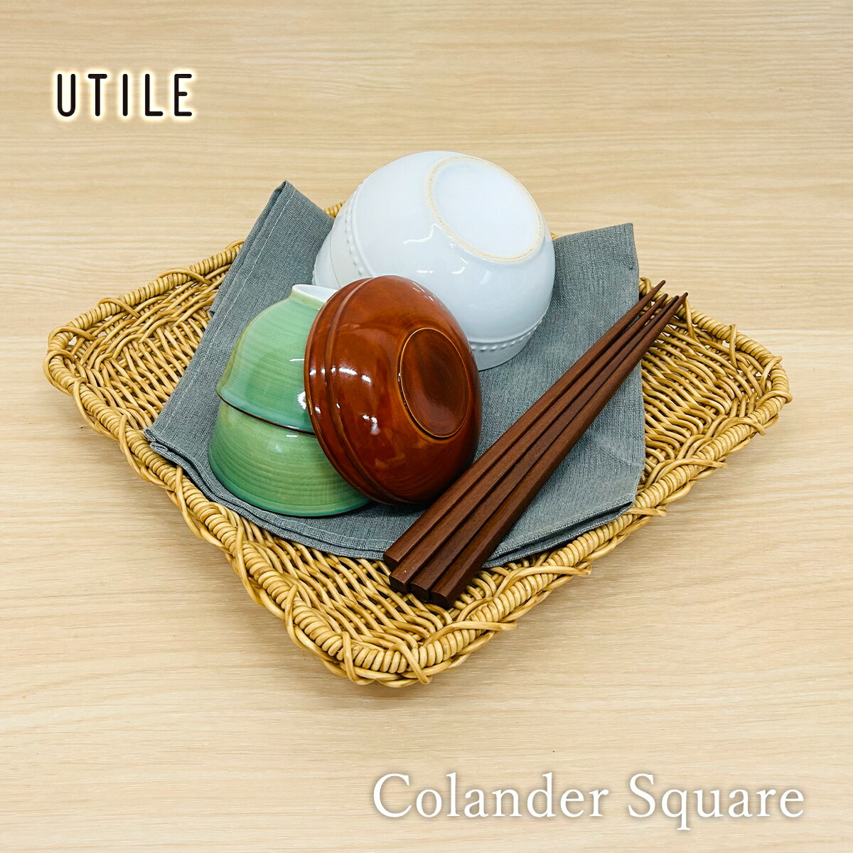 【11/27まで最大P10倍】ざる ザル 収納 キッチン ラタン調 ストッカー 飾り ユティル クレエ Creer 923..