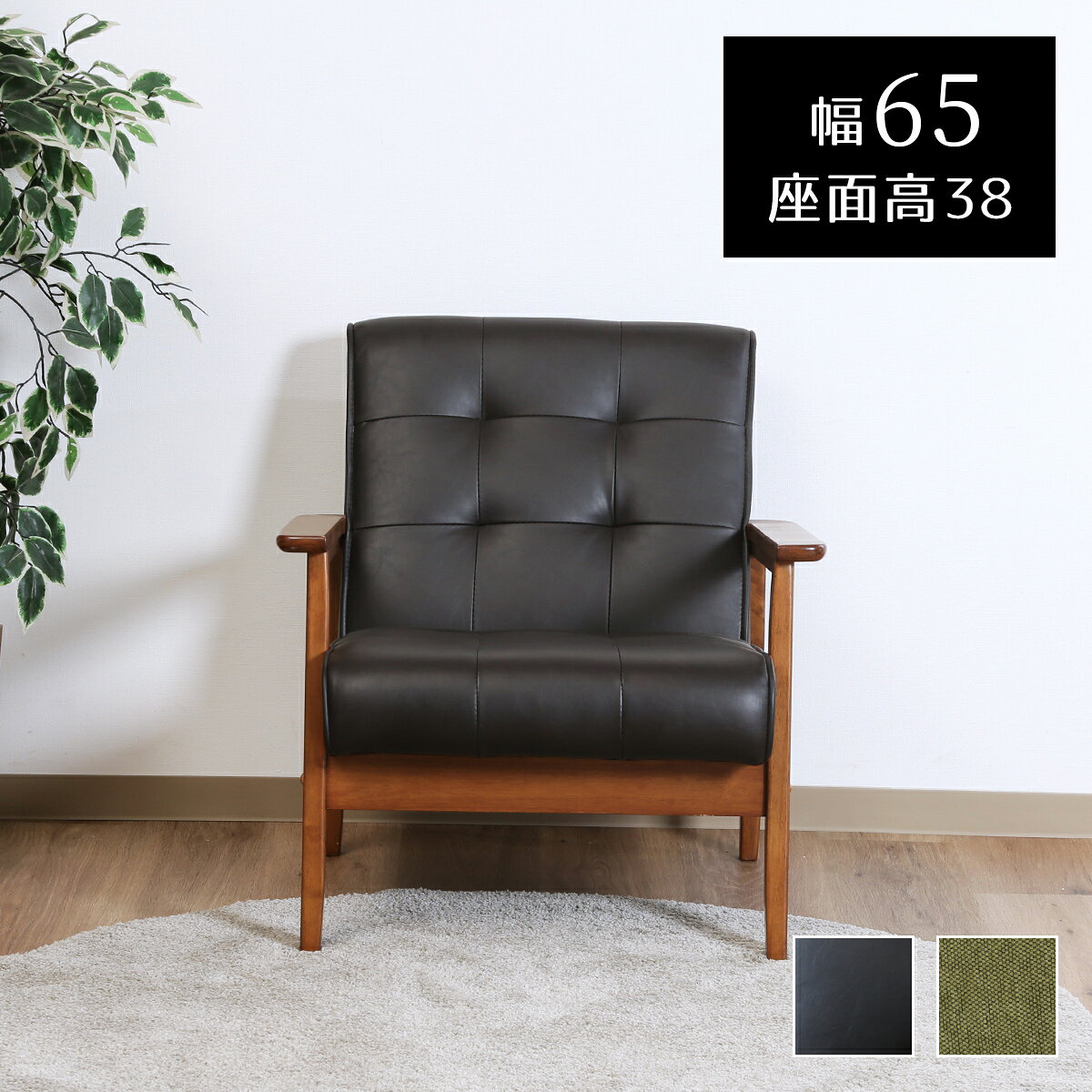 Rakuten - 【MAX1500円OFFクーポン】ソファ ソファー チェア インテリア 家具 幅65cm 1人掛け 北欧 天然木 布 ファブリック 厚手 PUレザー 肘付き 肘掛け 1P 組立品 おしゃれ 可愛い デザイナーズ モダンリビング シンプル ワンルーム コンパクト ウレタン ロボット掃除機