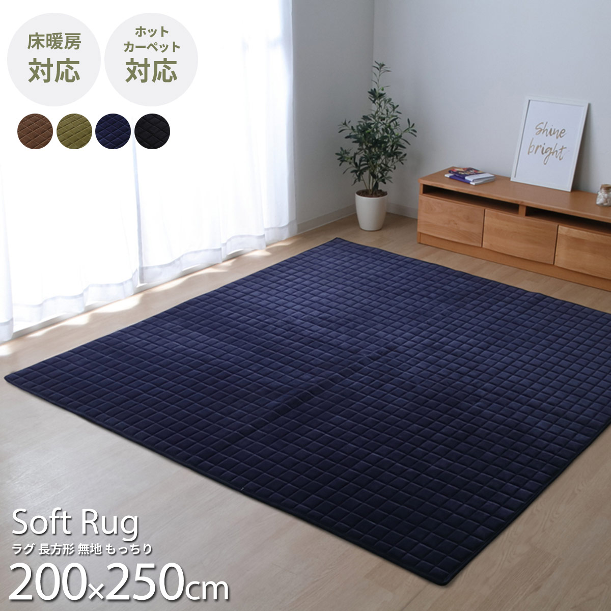 Rakuten - ラグ ラグマット おしゃれ 200×250 カーペット 洗える 手洗い 長方形 無地 短毛 もちもち 滑り止め ホットカーペット対応 床暖房対応 かわいい 北欧 シンプル モダン グリーン 緑 ブラウン ブルー ネイビー 青 黒 ブラックオールシーズン
