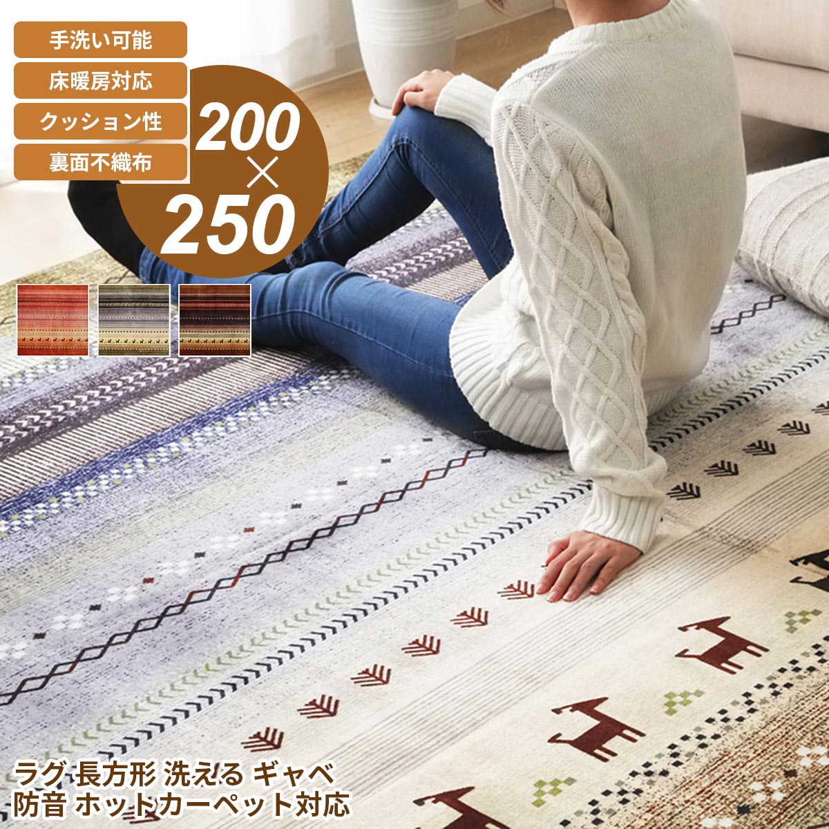 Rakuten - 【先着半額クーポン】ラグ カーペット 200×250cm ギャベ柄 ギャッベ柄 洗える 手洗い フランネル生地 短毛 お手入れ簡単 床暖房対応 ホットカーペット対応 クッション 防音 コタツ こたつ 敷き布団 敷布団 かわいい おしゃれ オールシーズン 長方形 オレンジ グリーン