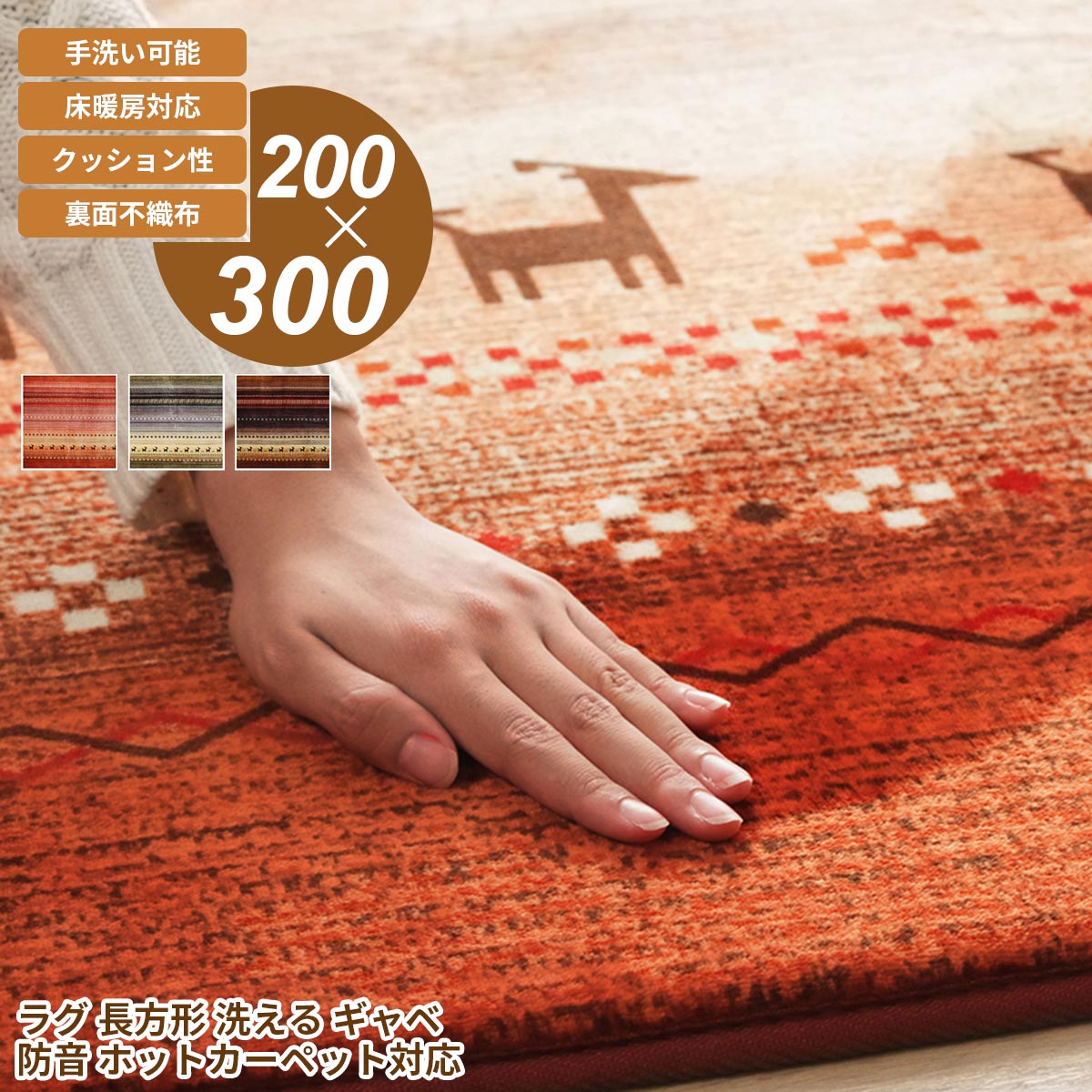 176 cm X 352 cm - 【クーポン配布中】ラグ カーペット 200×300cm ギャベ柄 ギャッベ柄 洗える 手洗い フランネル生地 短毛 お手入れ簡単 床暖房対応 ホットカーペット対応 クッション 防音 コタツ こたつ 敷き布団 敷布団 かわいい おしゃれ オールシーズン 長方形 オレンジ グリーン