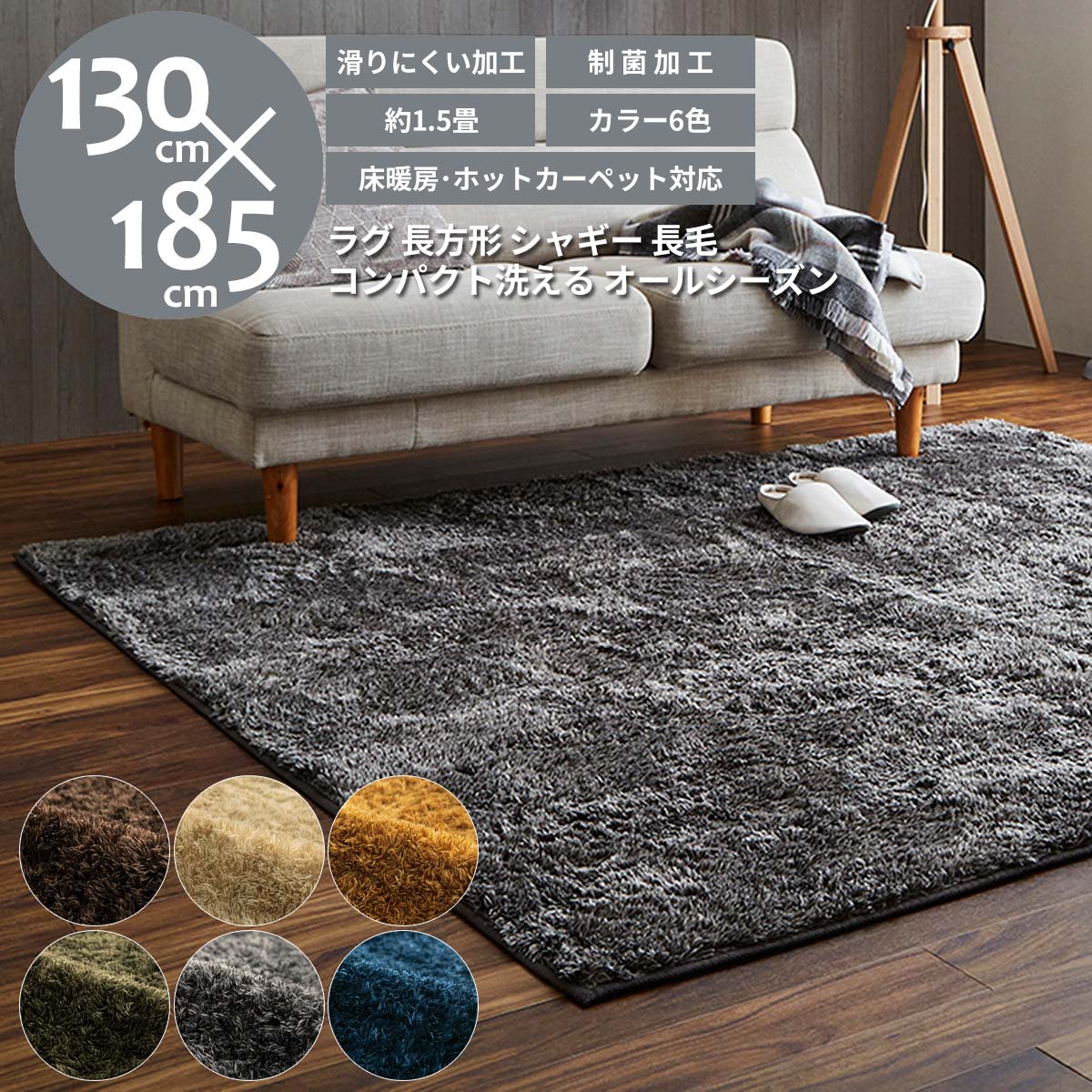 樂天商城 - 【5/6まで最大P10倍】ラグ カーペット 130×185cm 洗える 洗濯機 丸洗い シャギーラグ 無地 長毛 マイクロファイバー 制菌加工 滑り止め 床暖房対応 ホットカーペット対応 かわいい おしゃれ オールシーズン 長方形 ブラウン ベージュ オレンジ グレー ネイビー