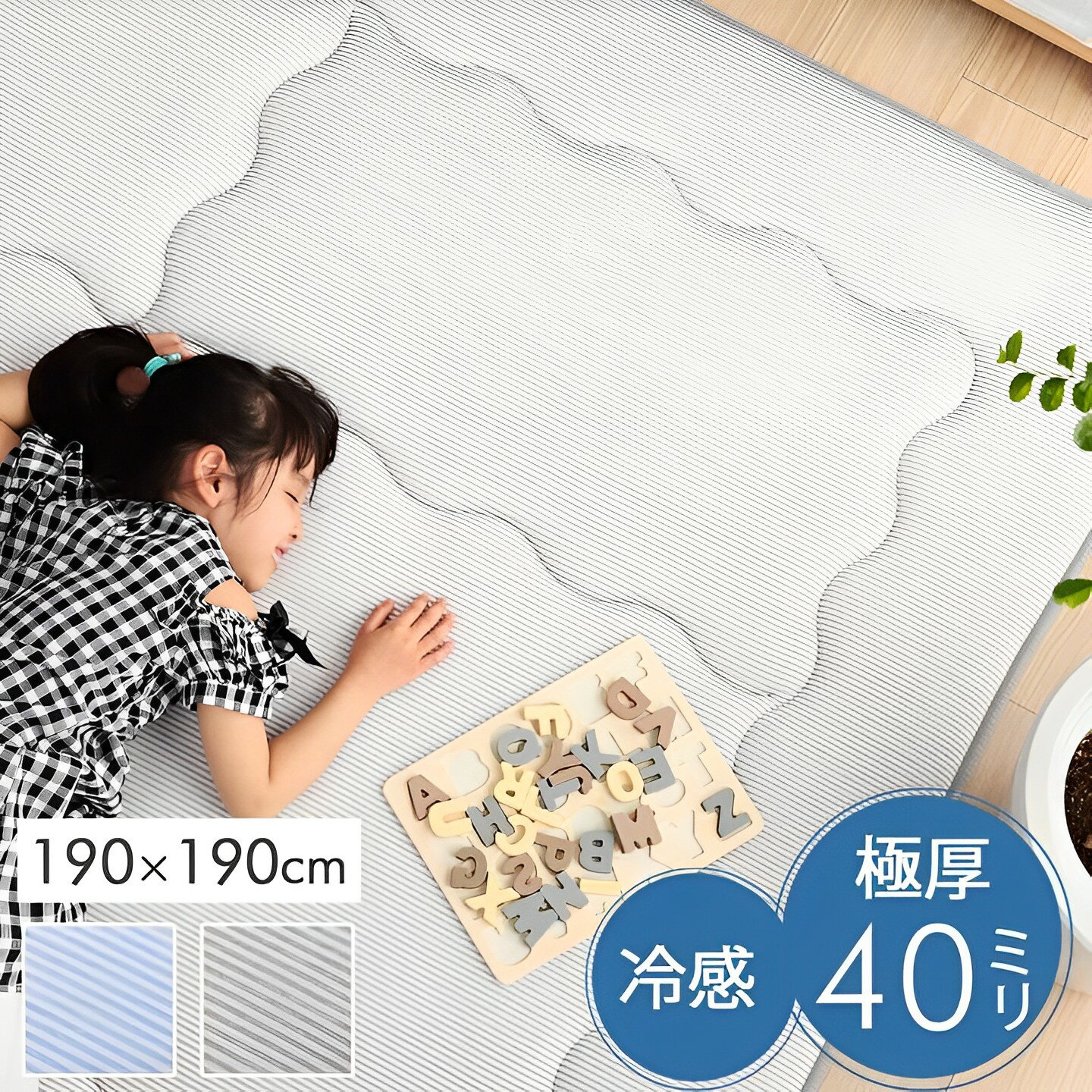 樂天商城 - 【5/6まで最大P10倍】接触冷感ラグ カーペット 190×190cm ひんやり 冷感 厚手 極厚 2畳 冷感素材 夏 暑さ対策 快適 洗える 手洗い 滑り止め 防音 騒音対策 涼しい 正方形 クッション おしゃれ かわいい リビング 子供部屋 子ども プレイマット ブルー グレー