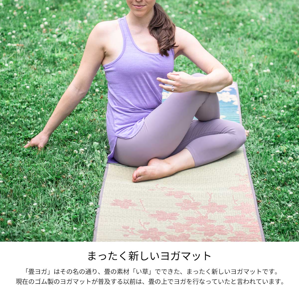 国産 い草 畳 ヨガマット 60×180cm SAKURA富士 い草 トレーニングマット 消臭 吸湿...