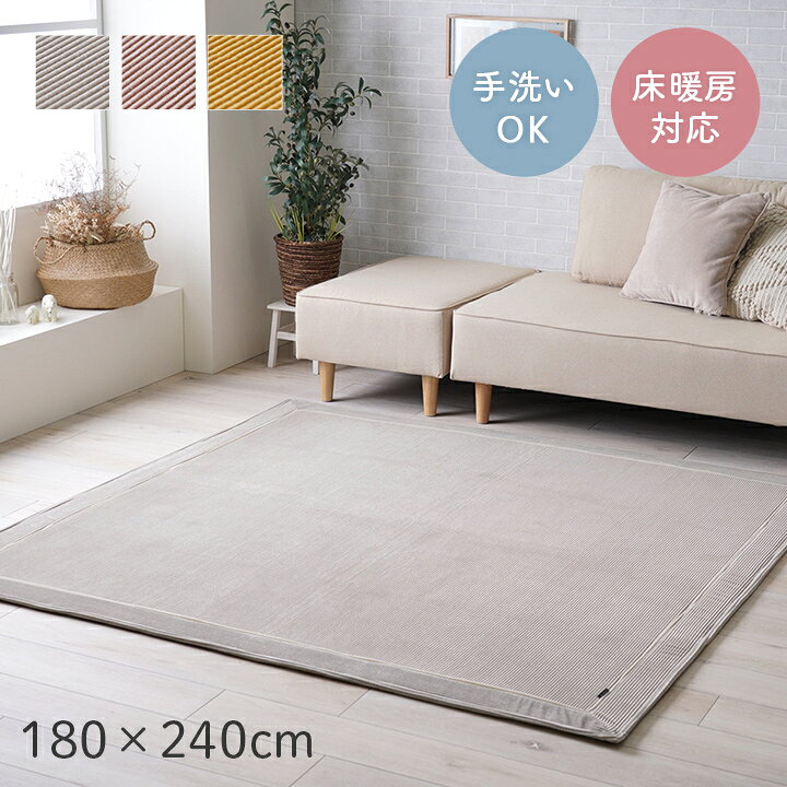 樂天商城 - 【5/6まで最大P10倍】カーペット ラグ マット 180×240cm おしゃれ 敷物 北欧 フランネル 洗える 手洗い ウレタン クッション 滑り止め お手入れ簡単 リビング 子供部屋 床暖房対応 モダン 2畳 無地 グレー ピンク イエロー 長方形 こたつ敷き布団 こたつ敷布団