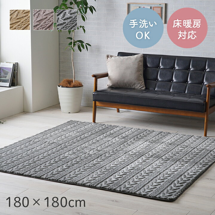 樂天商城 - 【クーポン配布中】カーペット ラグ マット 180×180cm おしゃれ 敷物 北欧 フランネル 洗える 手洗い ジャガード織 デザイン クッション 滑り止め お手入れ簡単 リビング 床暖房対応 ホットカーペット対応 ベージュ グレー こたつ敷き布団 こたつ敷布団 正方形