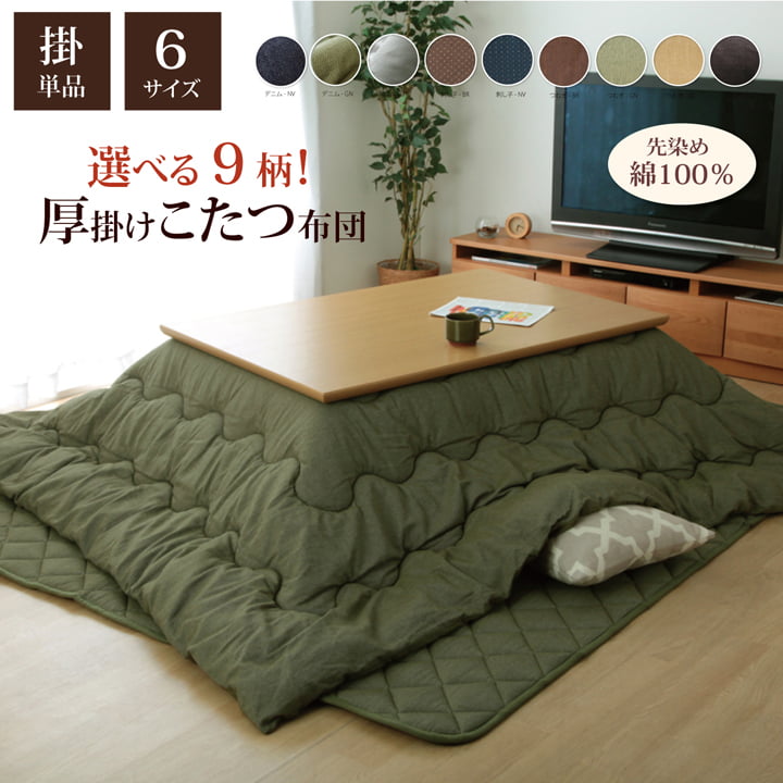 こたつ布団 正方形 掛け単品 デニム 『先染めデニムIT』 約205×205cm（厚掛けタイプ）