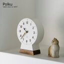 置き時計 おしゃれ 北欧 かわいい 置時計 テーブルクロック ポルク Polku CL-4097 リビング 玄関 寝室 一人暮らし オブジェ かわいい ホワイト...