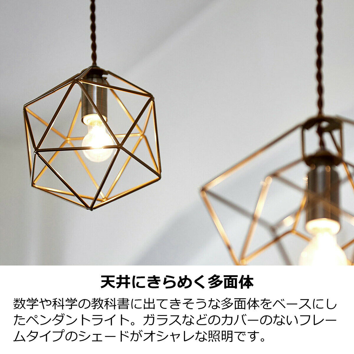 【レビュー特典】ペンダントライト ブレイス Sサイズ おしゃれ 1灯 白熱球 LED対応 Bleis かわいい 照明器具 天井照明 北欧 ゴールド ワイヤー ダイニング リビング キッチン ヴィンテージ LT-1087 星型 玄関 トイレ インターフォルム roughral-10000906 ラフラル インテリア サンプル画像2